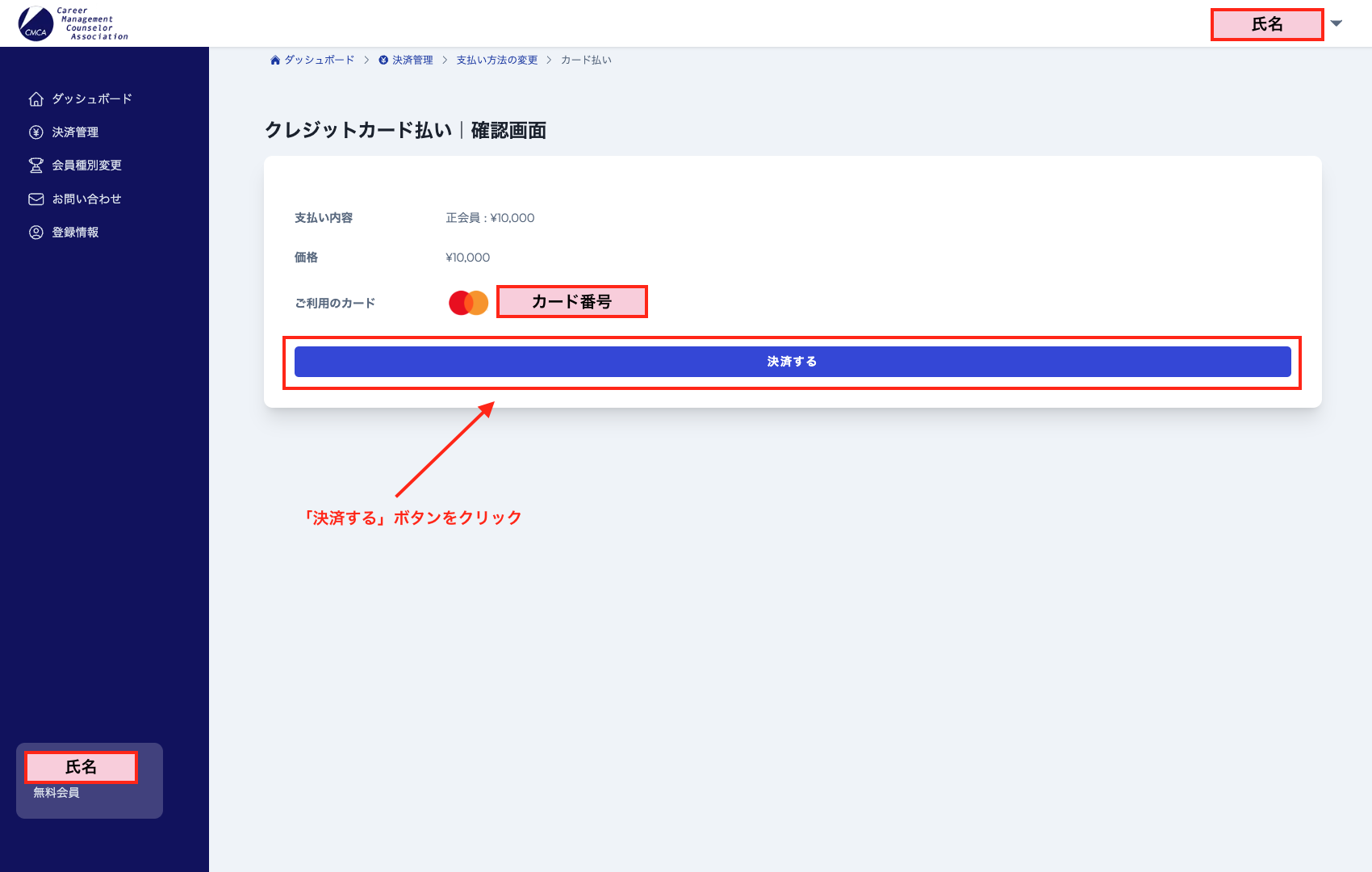 決済する