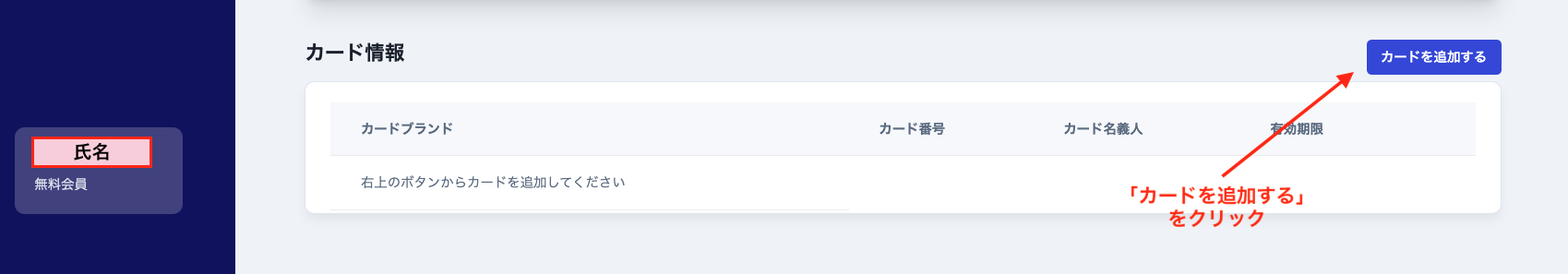 カードを追加する1