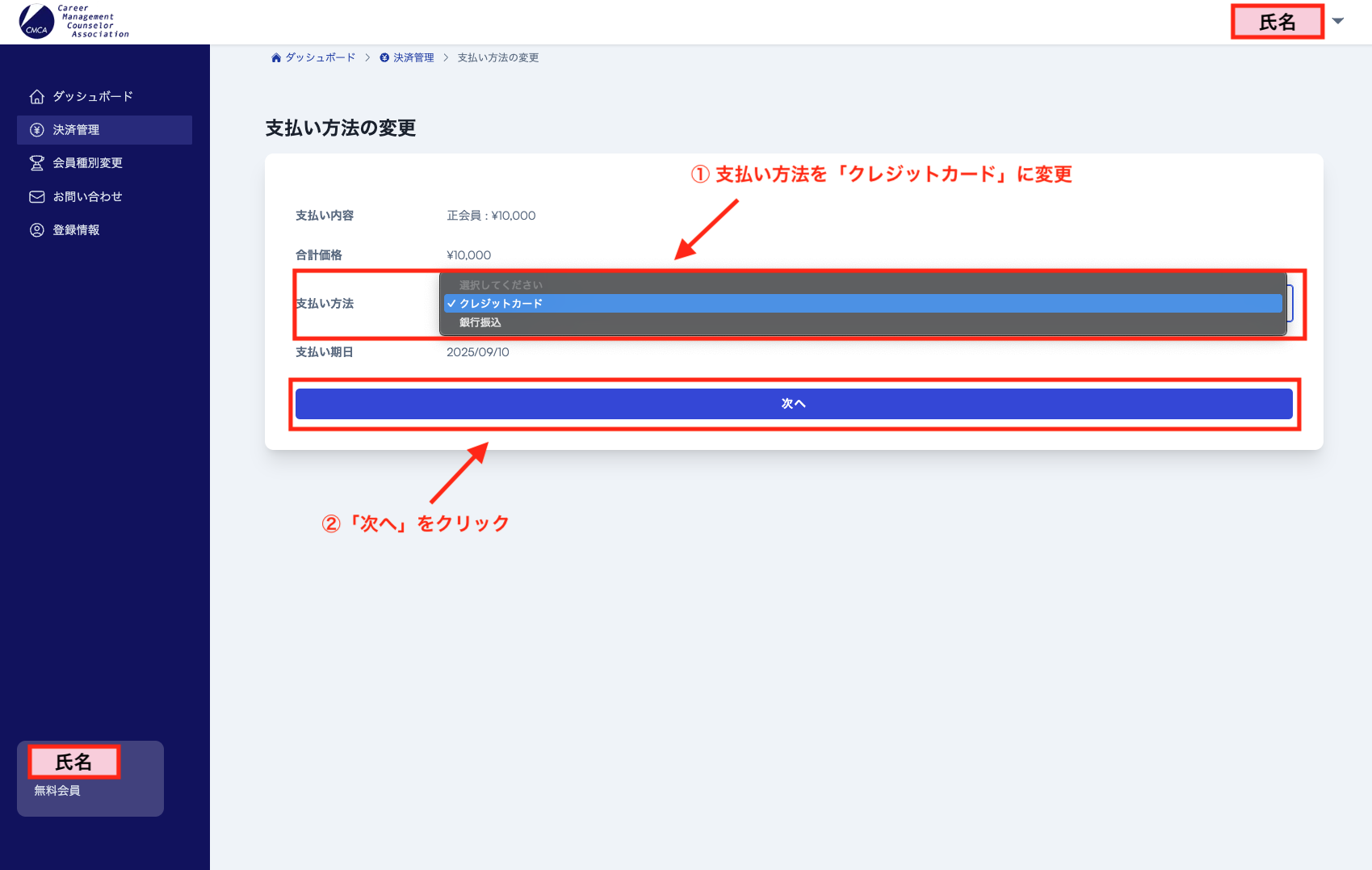 お支払い方法の変更2