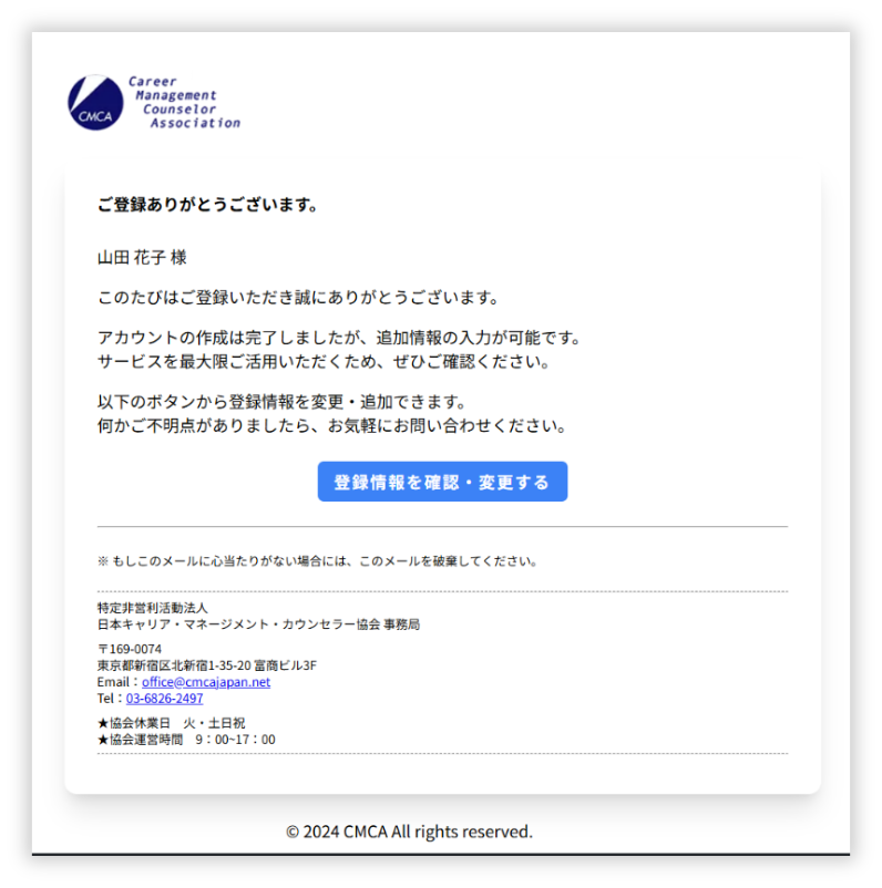 登録完了メール