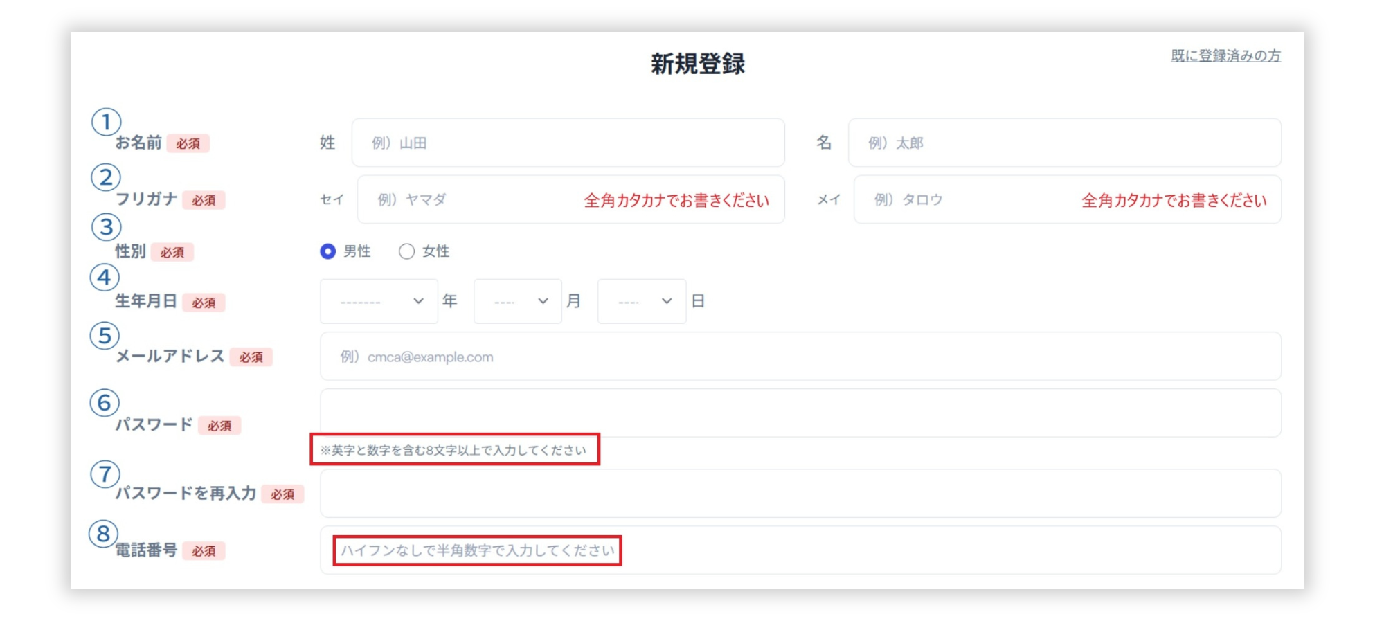 新規登録フォームの入力手順