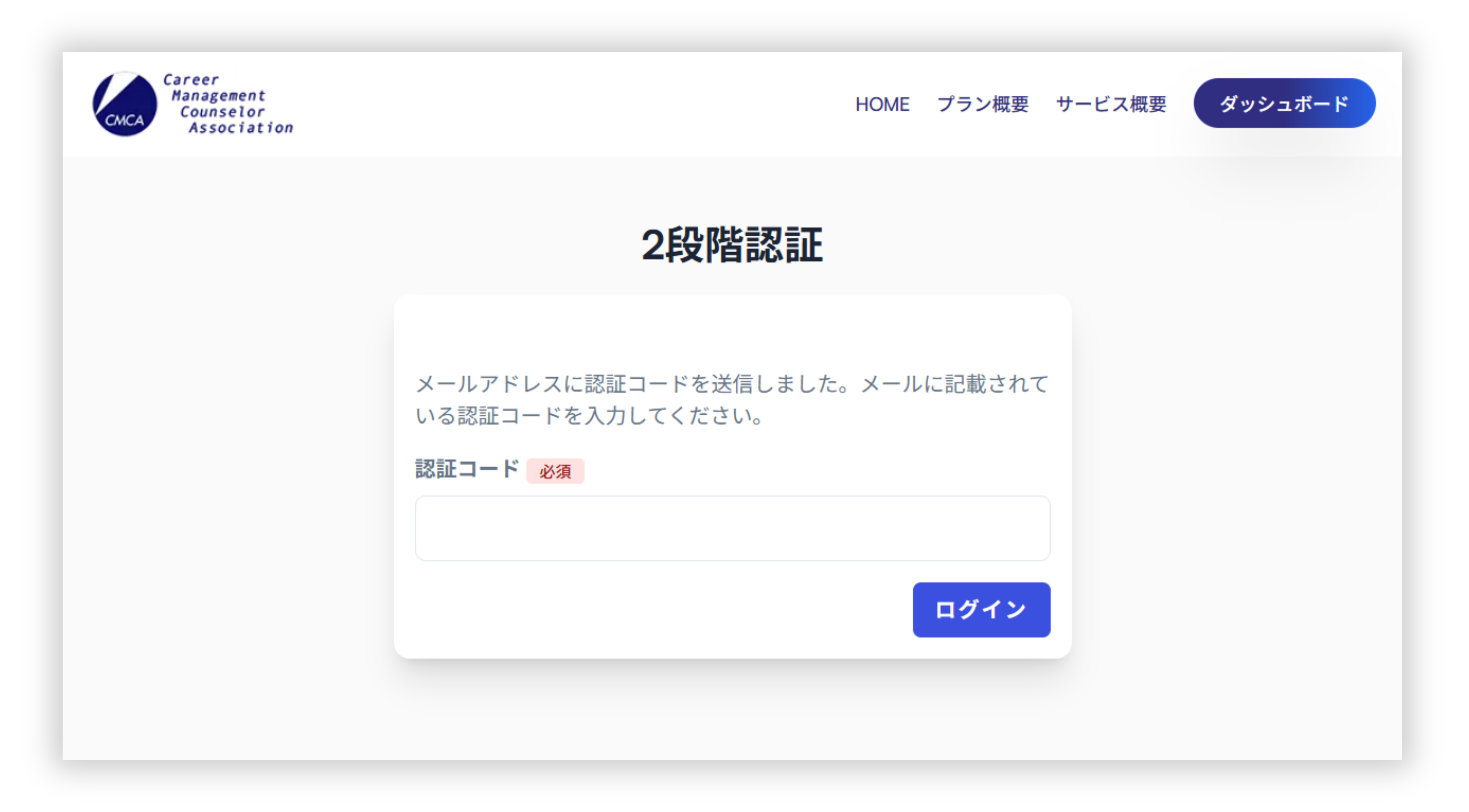 認証コード入力画面