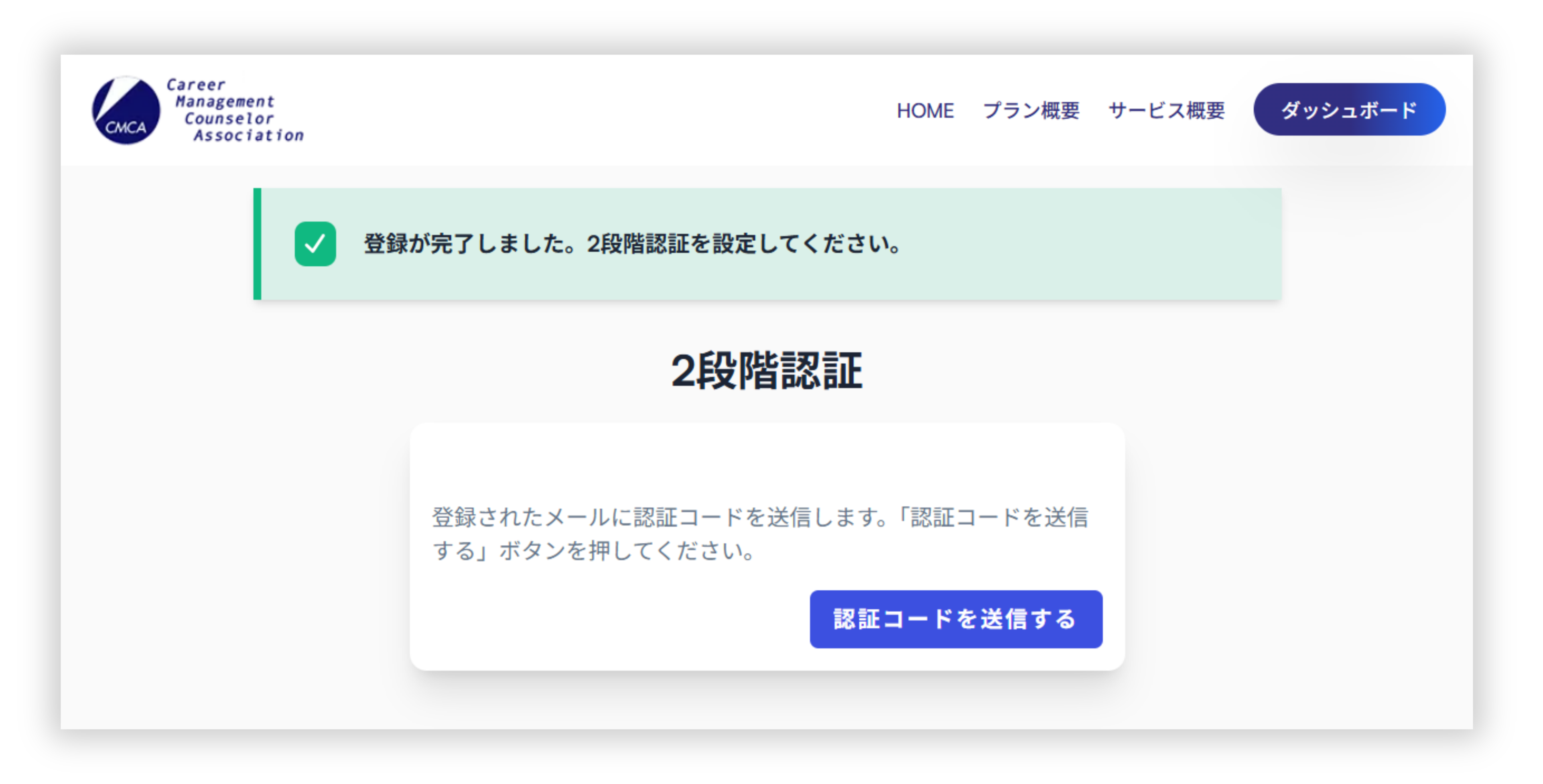 登録完了画面