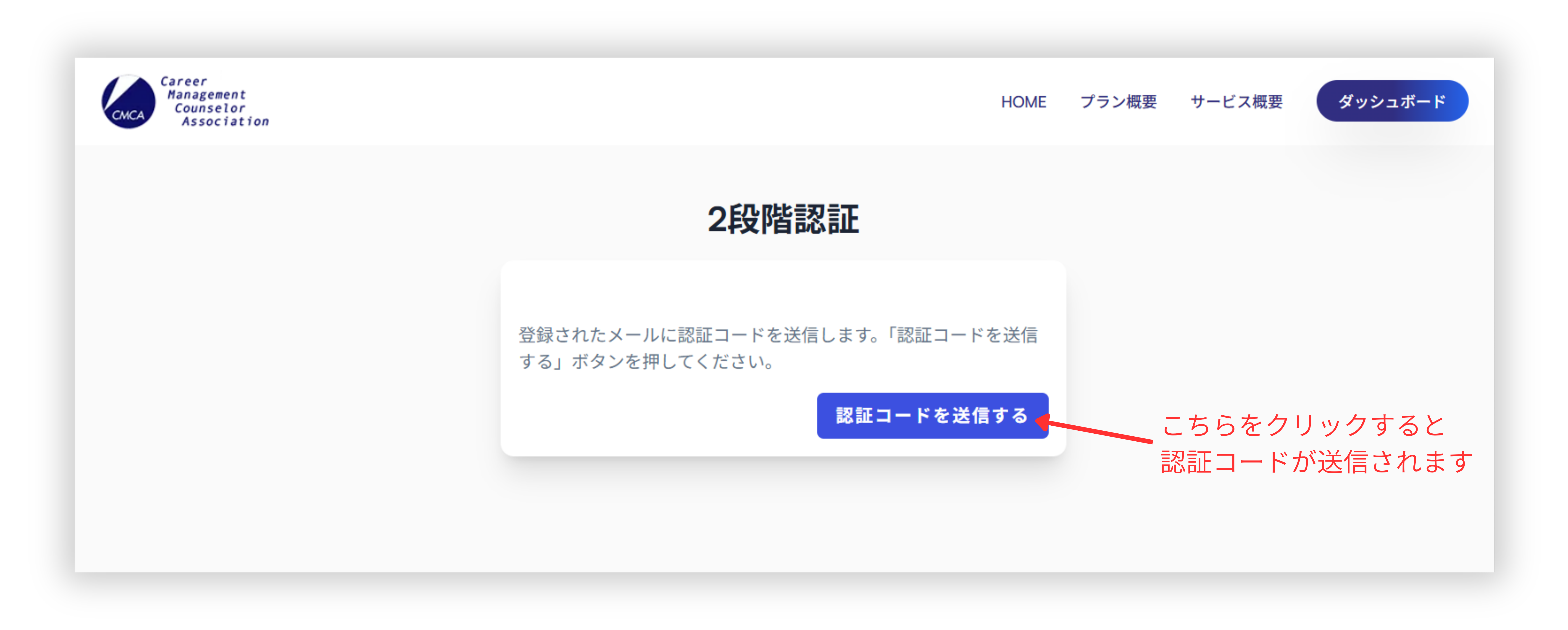 2段階認証コード送信画面