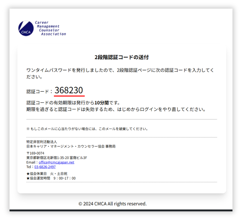 2段階認証コードメール